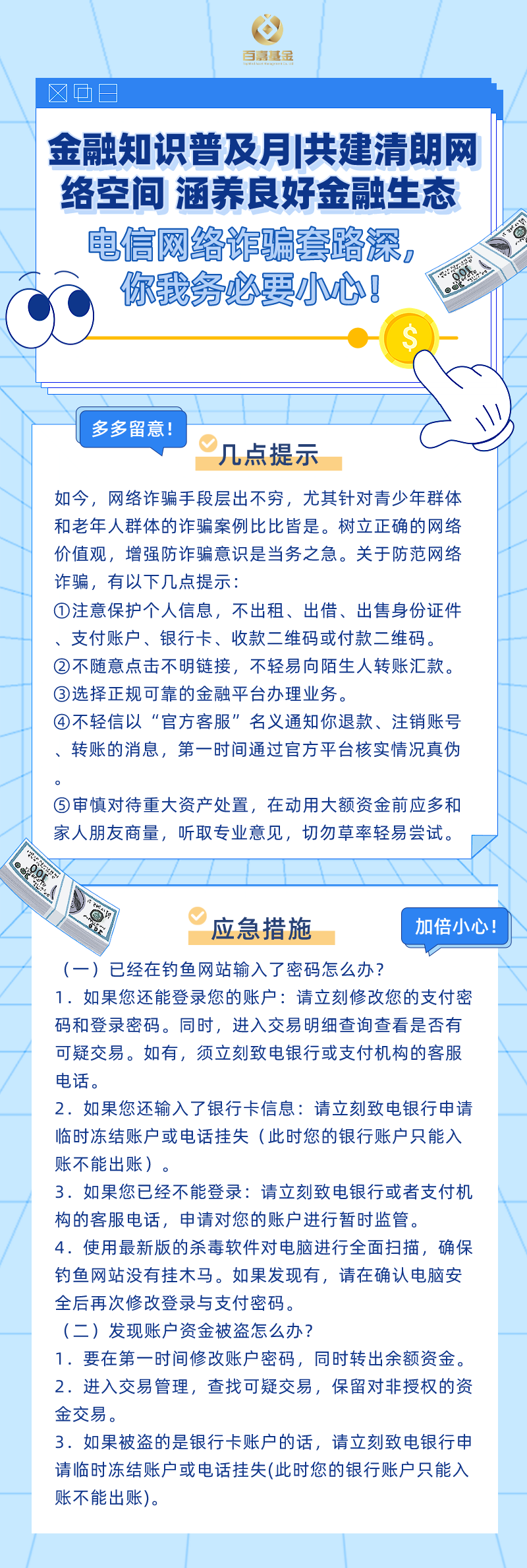 金融知識(shí)普及月共建清朗網(wǎng)絡(luò)空間，涵養(yǎng)良好金融生態(tài).png
